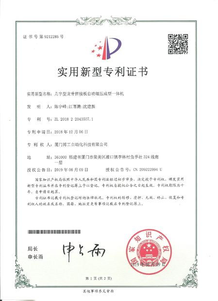 China Xiamen Bogong I &amp; E Co., Ltd. Certificações