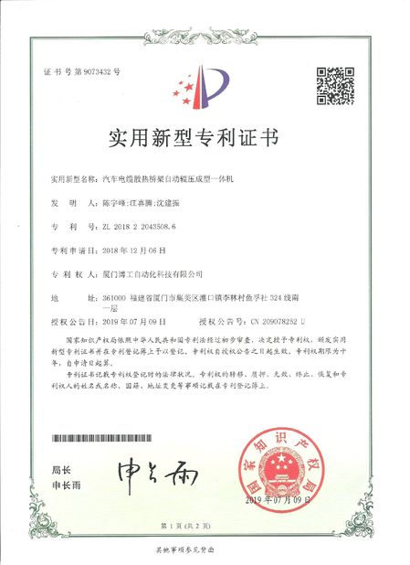 China Xiamen Bogong I &amp; E Co., Ltd. Certificações